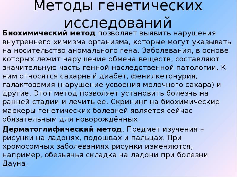 Методы генетических исследований человека проект