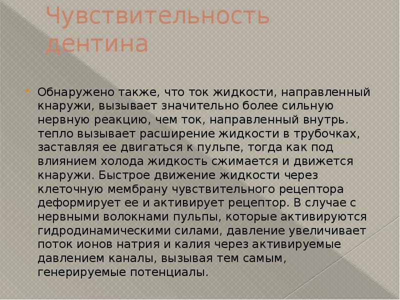 Также обнаружено. Чувствительность дентина. Также было выявлено. Также обнаружилось.