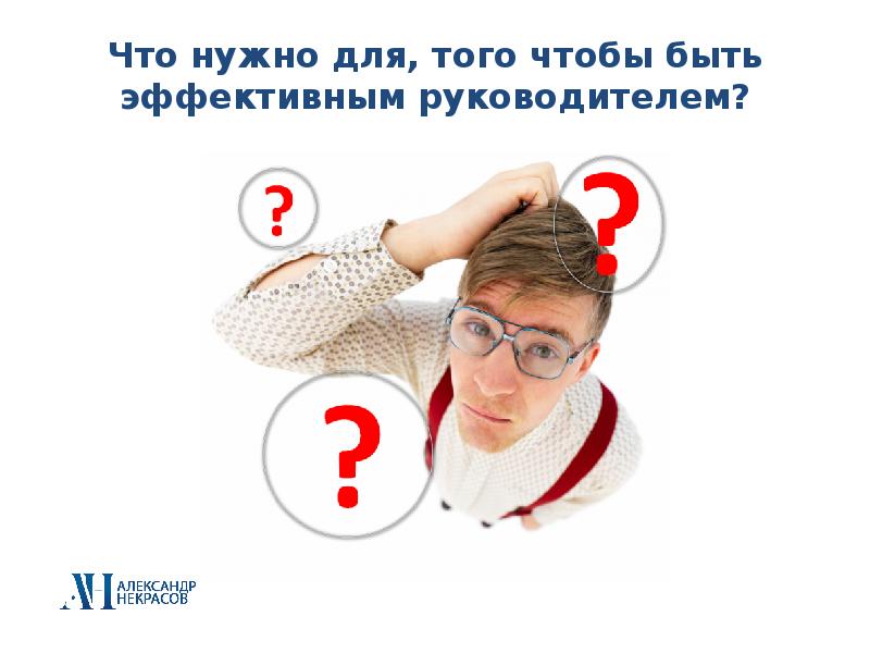 Кто может быть эффективным. Кто может быть эффективным