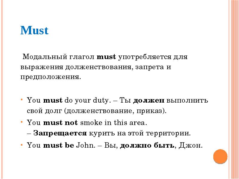 Глагол must