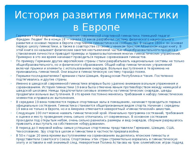 Проект история развития гимнастики