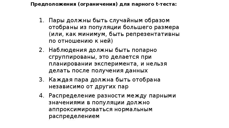 Предположения и ограничения. Предположения и ограничения в тестировании. Предположения и ограничения в проекте как делать. • Сделанные допущения и ограничивающие условия.