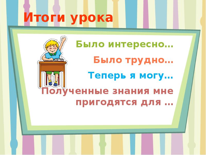 Когда учиться интересно 1 класс школа россии презентация и конспект