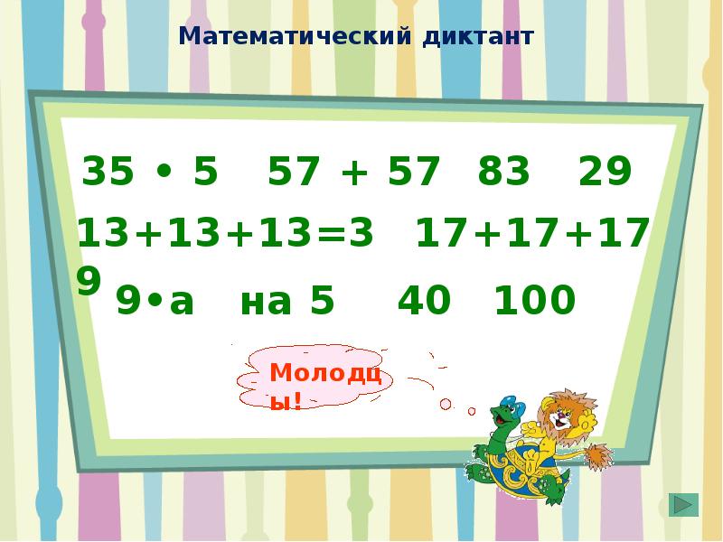 Умножение числа 2 и на 2 презентация