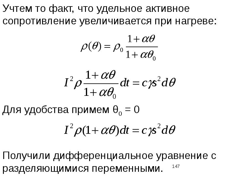 Сопротивление возрастает. Дифференциальные уравнения асинхронного двигателя. При нагревании сопротивление. Сопротивление при нагреве. Сопротивление увеличивается при нагревании.