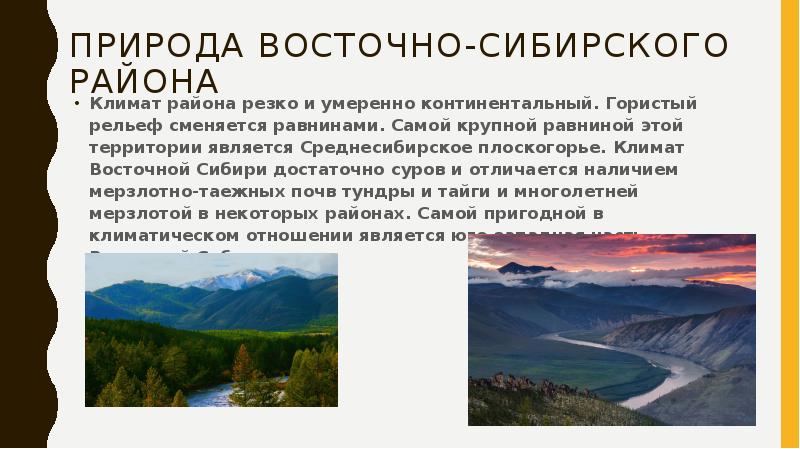 Восточно Сибирский район. Восточно Сибирский район природа. Районы с резко континентальным климатом. Климат Восточной Сибири.