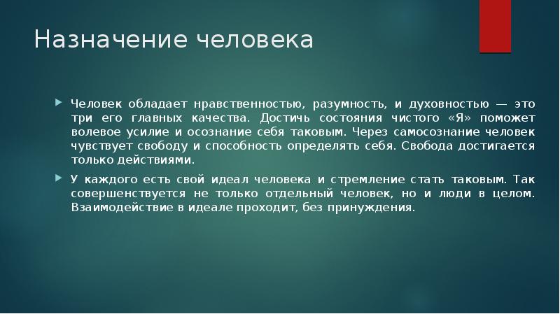 Человеком назначен