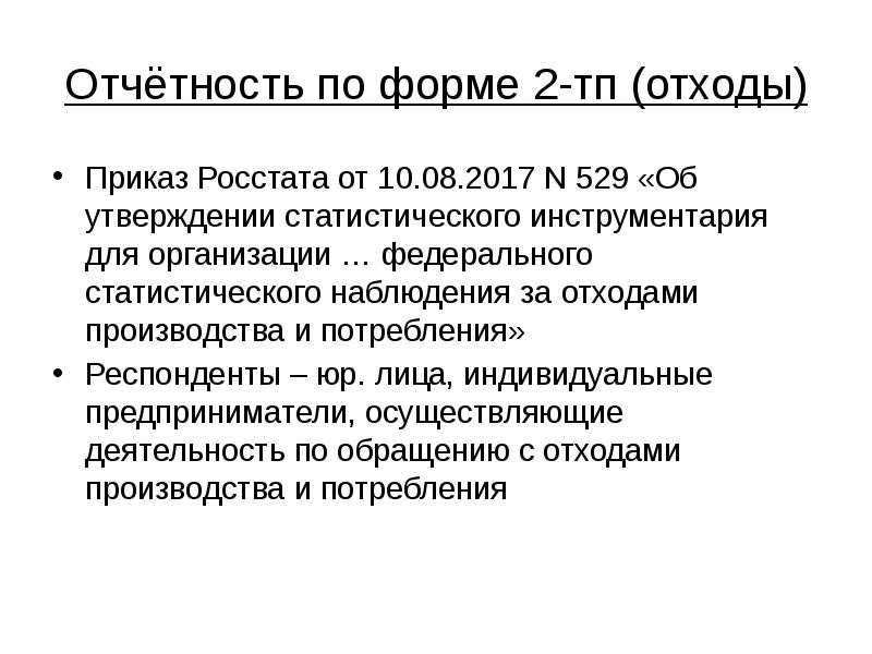 Каталог отходов приказ