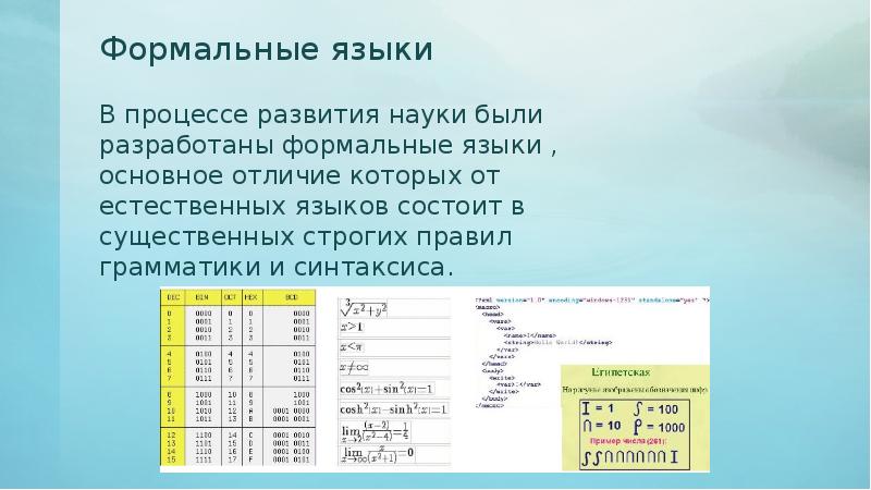 Формальный язык это. Формальные языки программирования. Примеры формальных языков и грамматик. Кто создает Формальные языки. Формальные языки разрабатываются для.