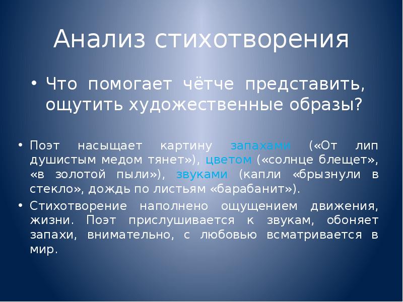 Анализ стихотворения фета весенний дождь 5 класс по плану