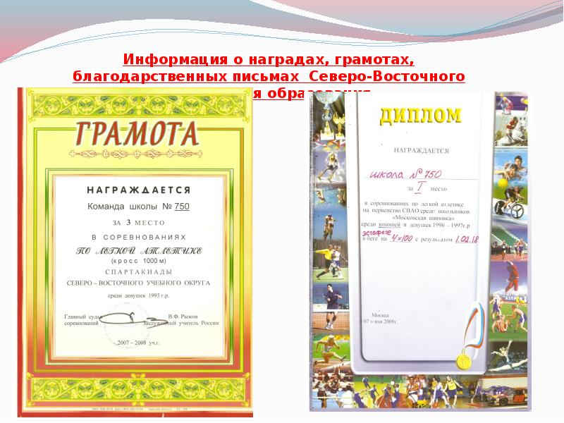 награждена грамотами и благодарностями. диплом награждение. награждена грамотами и благодарностями. награждена грамотами и благодарностями.