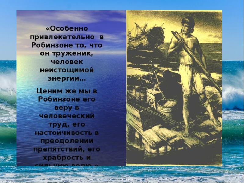 Герои закаленной широтой. По следам литературных героев Сосновская. Спорт в жизни литературных героев.