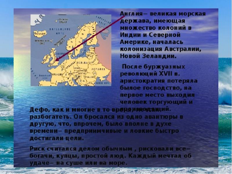 Державы моря и державы суши. Англия морская держава. Британия Великая морская держава. Британия морская держава. Англия сильная морская держава.