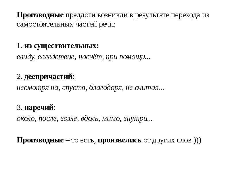 Производные предлоги из литературы 7 класса. Производные предлоги из литературы 7 класса. Производные и непроизводные предлоги 7 класс. Производные предлоги диктант 8 класс. Тема производные предлог предложении.
