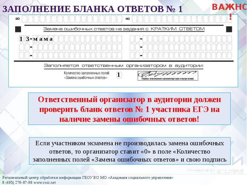 Правила заполнения бланков огэ 2024 русский язык