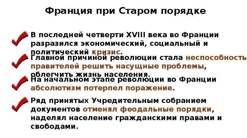 Старый порядок