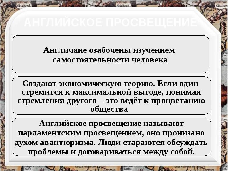 Просвещение в англии презентация