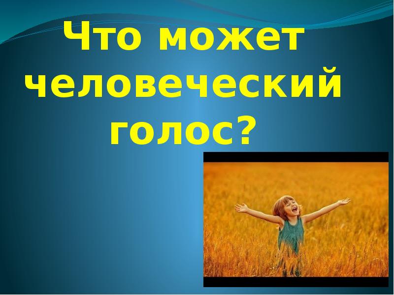 Что может быть человеческим. Что может быть человеческим