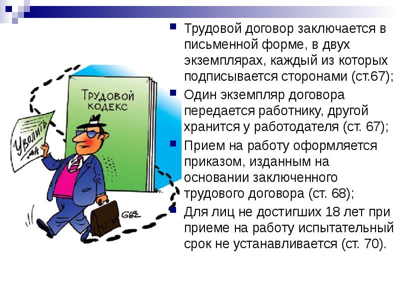 Трудовое право в образовании презентации