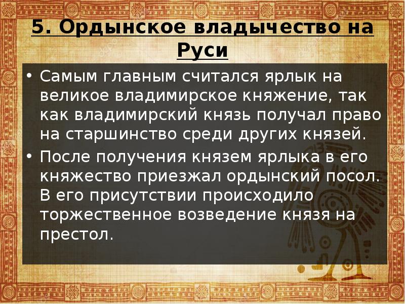 Золотая орда государственный строй население экономика культура презентация 6 класс