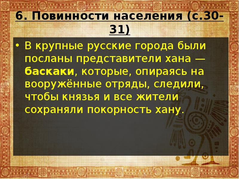 Золотая орда государственный строй население экономика и культура 6 класс презентация