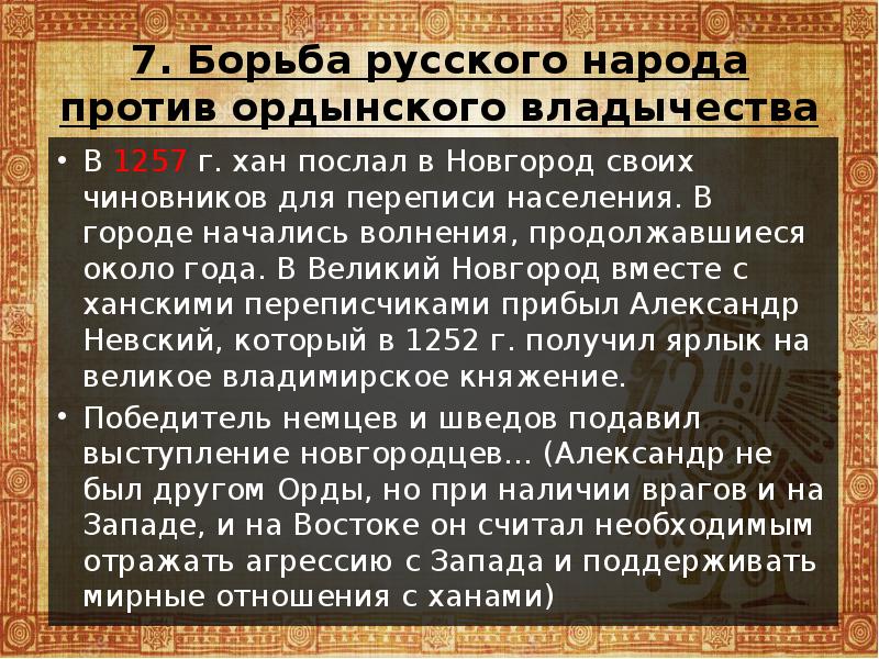 Составьте развернутый план ответа по теме ликвидация ордынского владычества