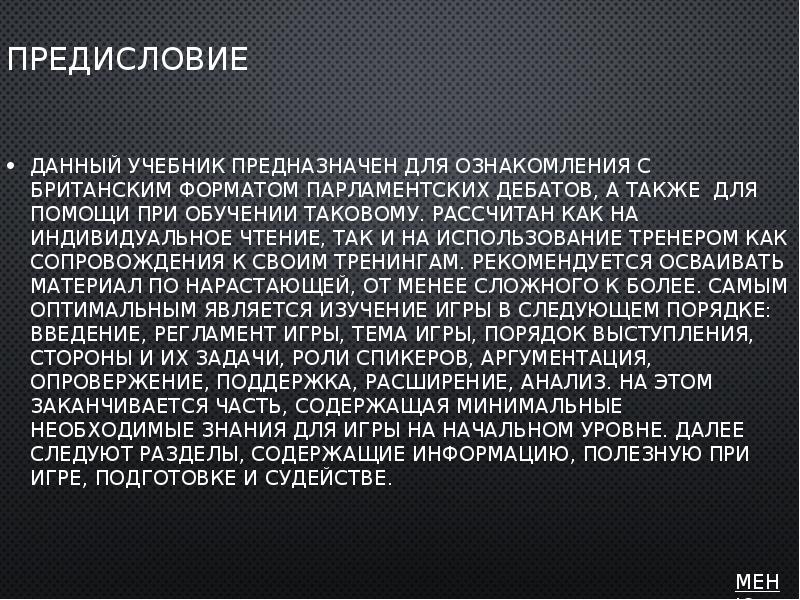 В РосНОУ состоялись дебаты четырёх студенческих парламентских клубов