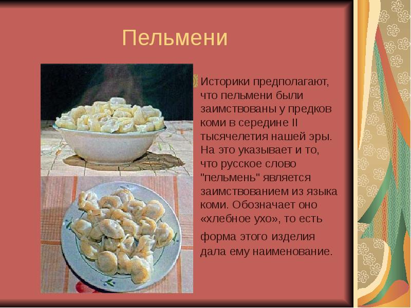 Коми национальные блюда презентация