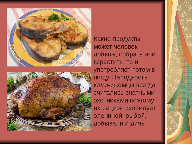 Коми национальные блюда презентация