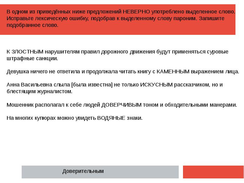 5 задание егэ по русскому. Задание 5 ЕГЭ русский теория. Задание 5 ЕГЭ по русскому презентация. Паронимы задание 5 ЕГЭ русский. Снизить понизить паронимы.