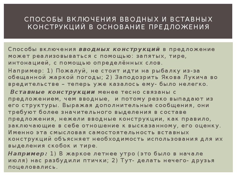 Вставные конструкции в русском языке 8 класс презентация