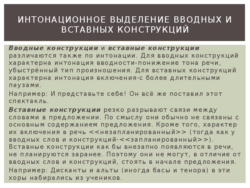 Вставные конструкции в русском языке 8 класс презентация