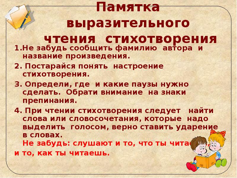 Тема выразительное чтение