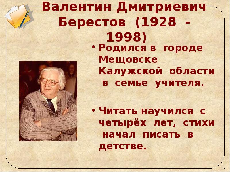 Презентация стихи в берестова 2 класс школа россии презентация