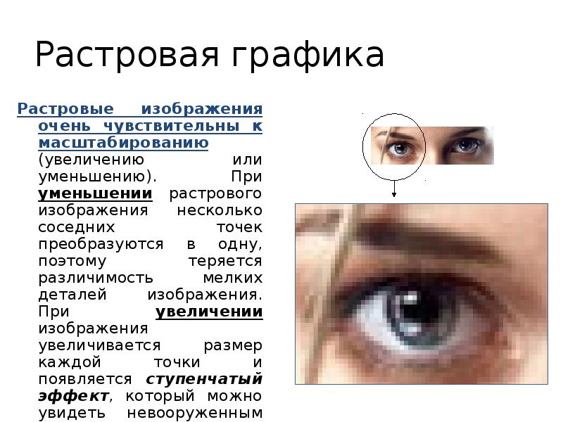 При изменении размеров растрового изображения что происходит с качеством