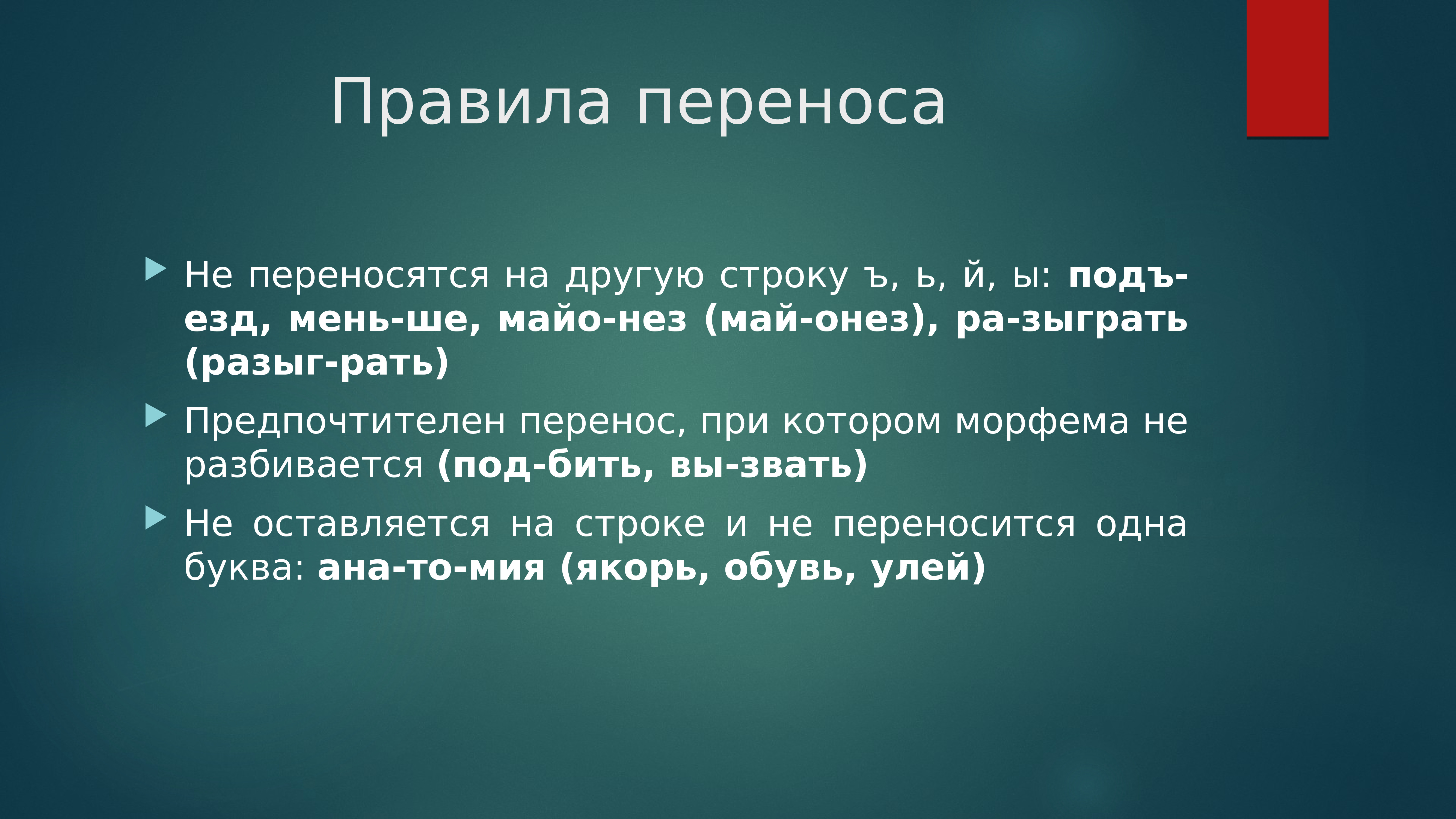 Переносится на следующий. Предлог для переносится на другую строку?. Перенос тире на другую строку. Тире при переносе. Тире не переносится на другую строку.