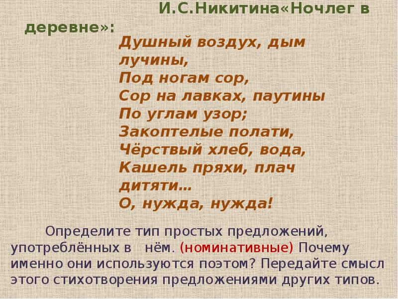 Предложение стихотворения