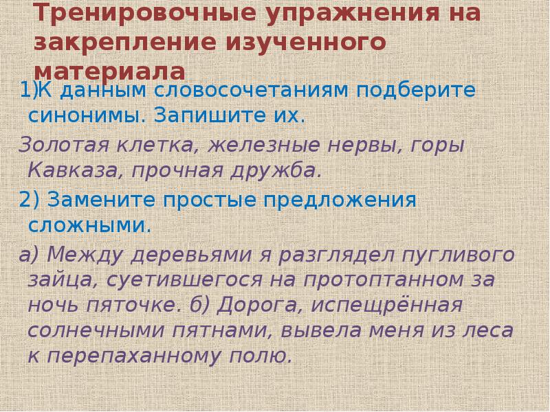 Синтаксические синонимы бессоюзных