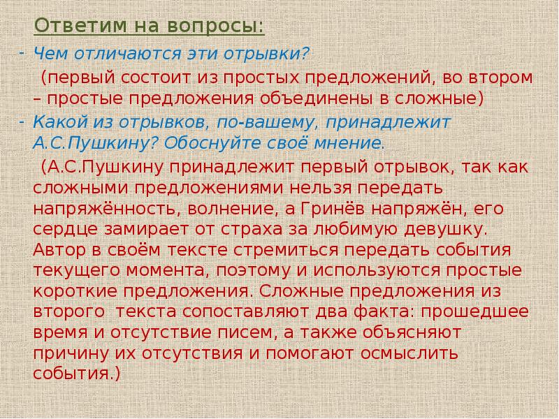 Синтаксические синонимы бессоюзных