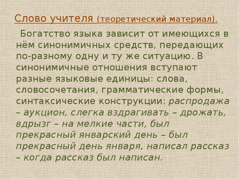 Синтаксическая синонимия как источник богатства и выразительности русской речи презентация