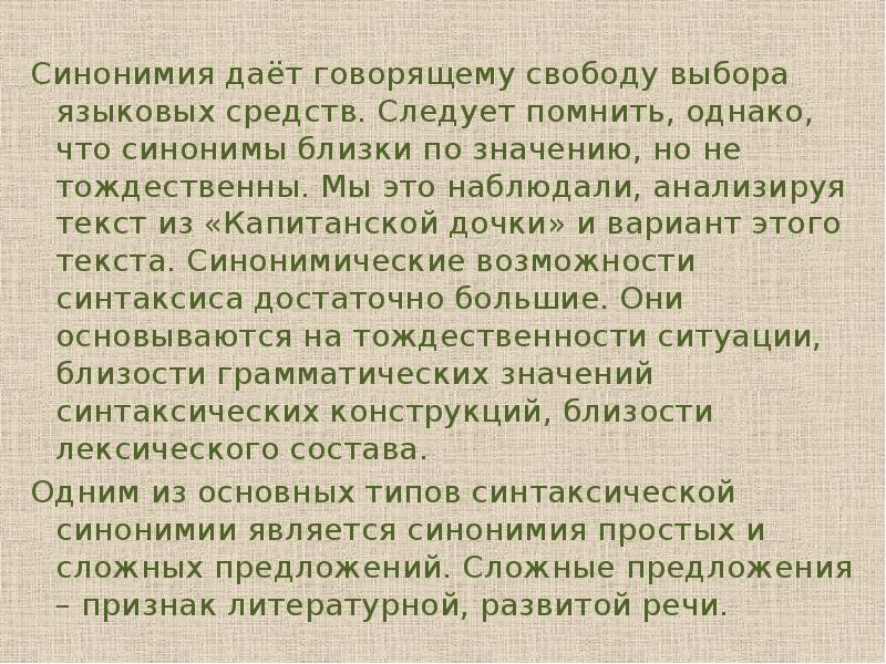 Проект на тему синтаксическая синонимия бессоюзных сложных сложносочиненных и сложноподчиненных