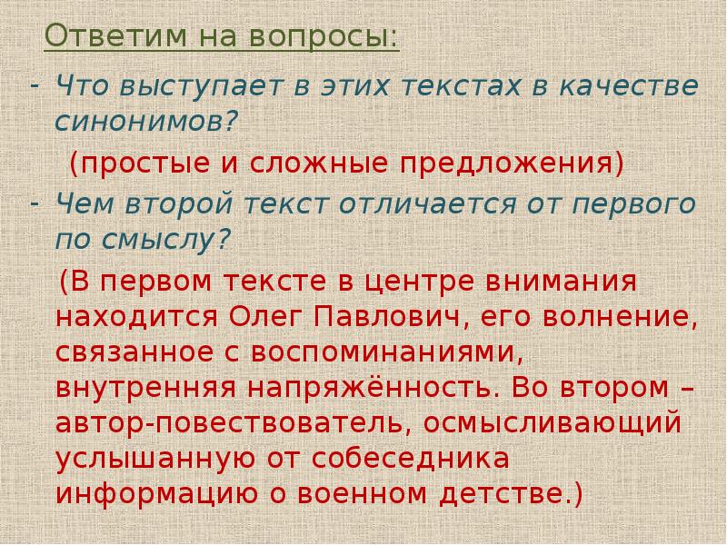 Синтаксические синонимы план