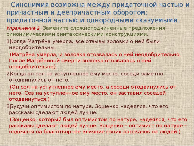 Синтаксическая синонимия как источник богатства и выразительности русской речи презентация