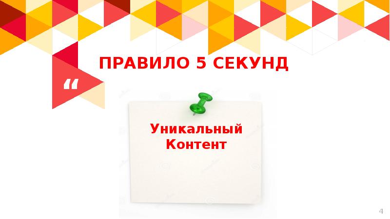 Правило секунд. Правило трех секунд в психологии. Правило 3х секунд. Правило 3 секунд в психологии. Основные правила баскетбола.