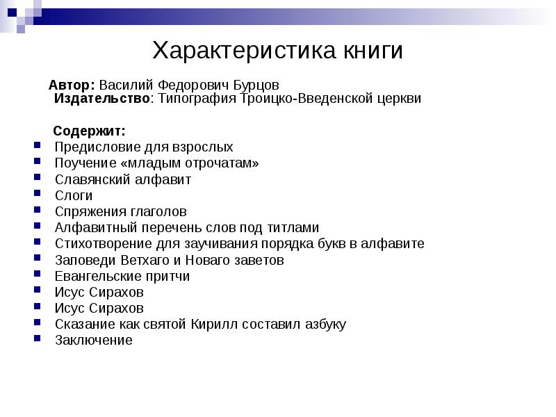 Особенности книжной вшиобж. Характеристика книги. Характеристика книги. Параметр книга. Краткая характеристика книги статьи.