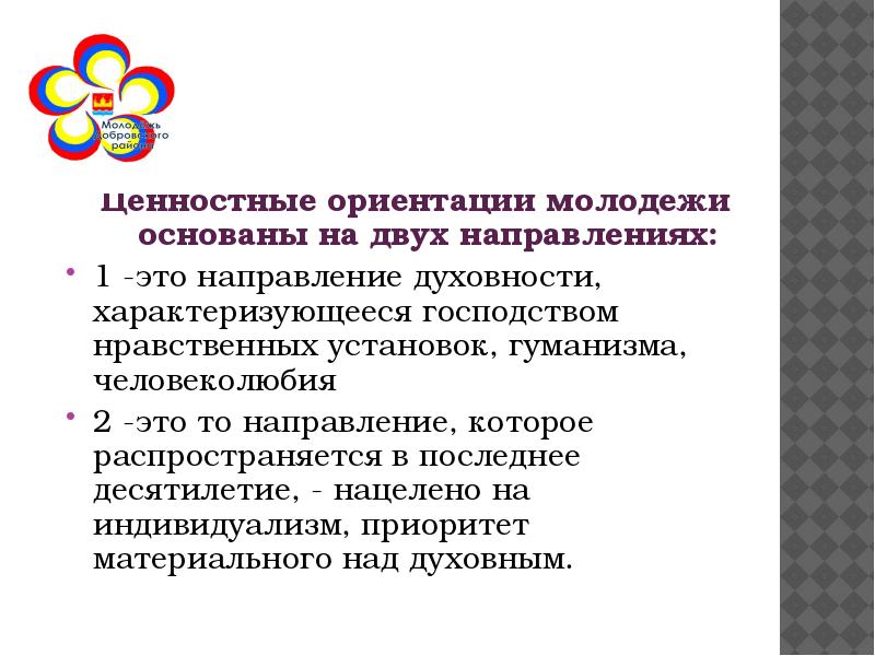 Ориентации молодежи. Опрос ценностные ориентации молодежи. Теоретические ориентации. Аксиологическое направление. Ценностная ориентация борца.