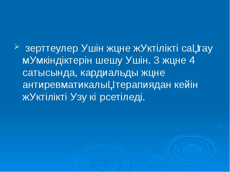 зерттеулер үшін және жүктілікті сақтау мүмкіндіктерін шешу үшін. 3 және 4 зерттеулер үшін және жүктілікті сақтау мүмкіндіктерін шешу үшін. 3 және 4