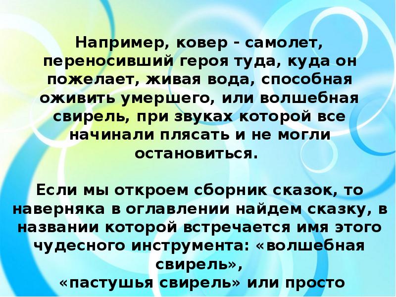 Свирель род существительного.