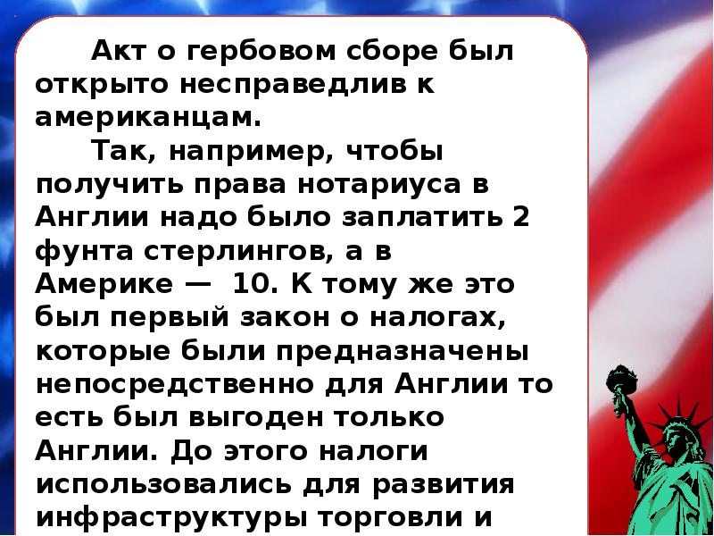 Собраны краткое. Акт о Гербовом сборе. Охарактеризовать акт о Гербовом сборе. Закон о Гербовом сборе. Указ о Гербовом сборе 1765.