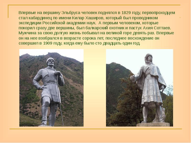 Впервые на вершину Эльбруса человек поднялся в 1829 году, первопроходцем стал Впервые на вершину Эльбруса человек поднялся в 1829 году, первопроходцем стал